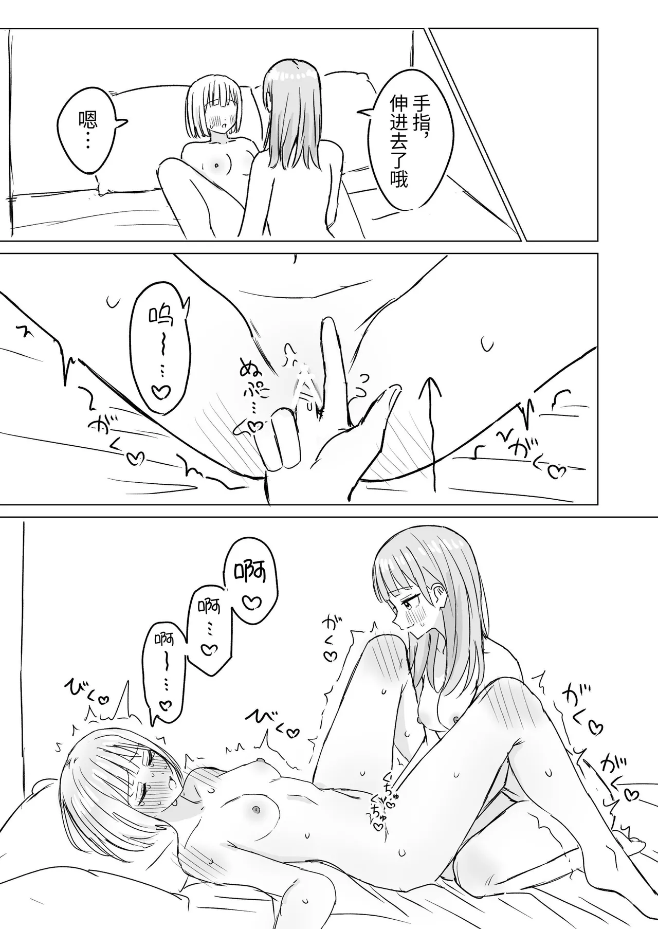 [Bonnou Sousaku (Bon)] Anata to Watashi no Amai Hitotoki 2 | 你和我的甜蜜时光2 [Chinese] [Digital] [今泉紅太狼] 画像番号 27