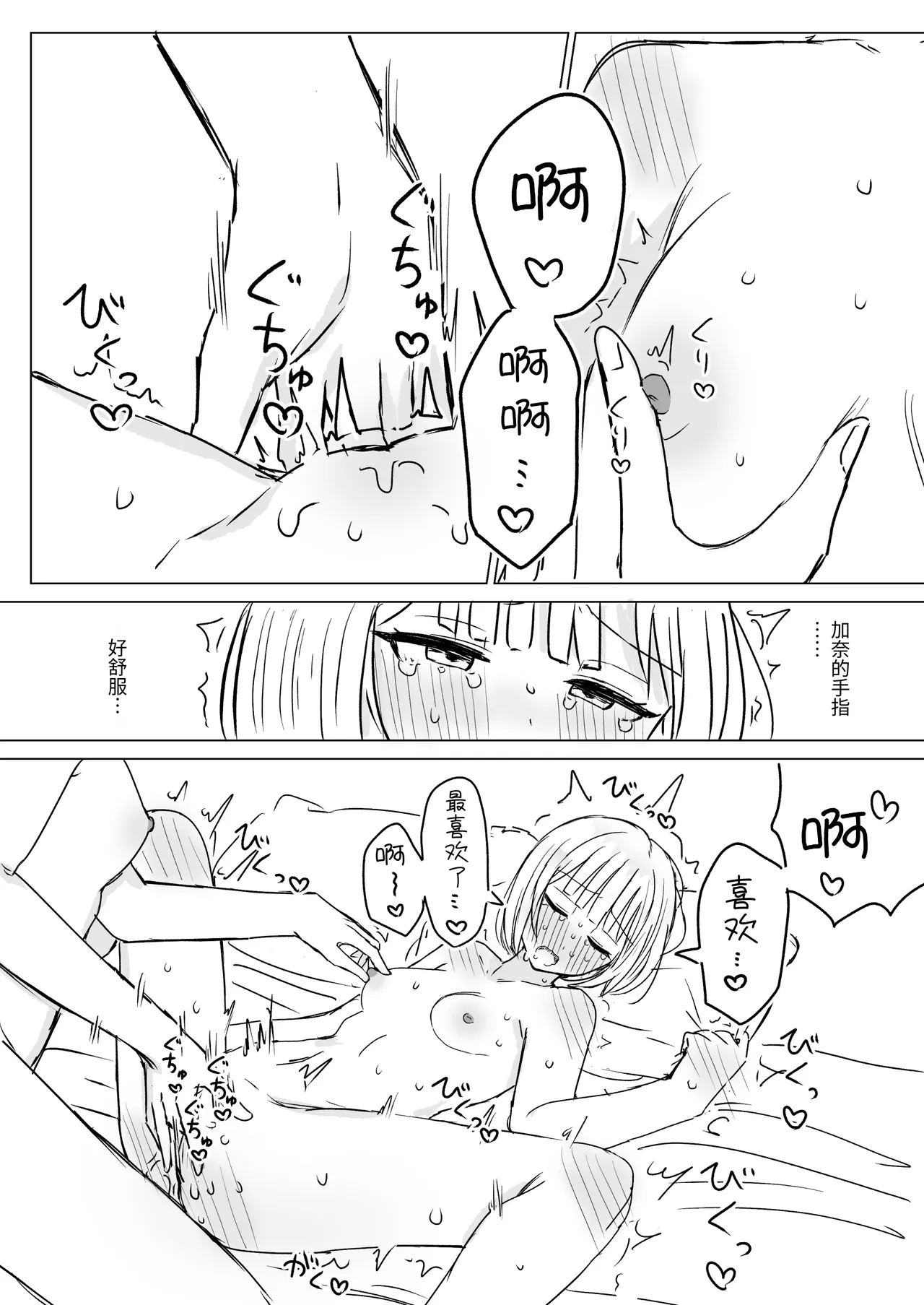 [Bonnou Sousaku (Bon)] Anata to Watashi no Amai Hitotoki 2 | 你和我的甜蜜时光2 [Chinese] [Digital] [今泉紅太狼] 画像番号 28