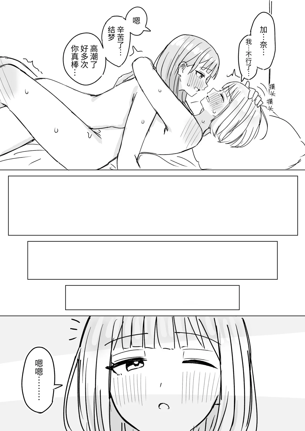 [Bonnou Sousaku (Bon)] Anata to Watashi no Amai Hitotoki 2 | 你和我的甜蜜时光2 [Chinese] [Digital] [今泉紅太狼] 画像番号 32