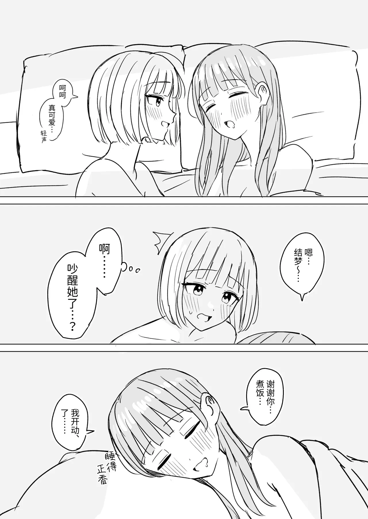 [Bonnou Sousaku (Bon)] Anata to Watashi no Amai Hitotoki 2 | 你和我的甜蜜时光2 [Chinese] [Digital] [今泉紅太狼] 画像番号 34