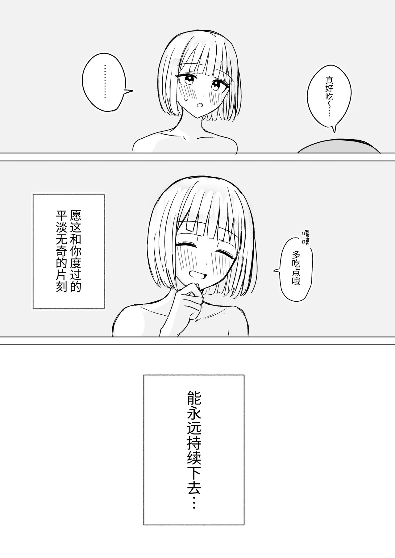 [Bonnou Sousaku (Bon)] Anata to Watashi no Amai Hitotoki 2 | 你和我的甜蜜时光2 [Chinese] [Digital] [今泉紅太狼] 画像番号 35