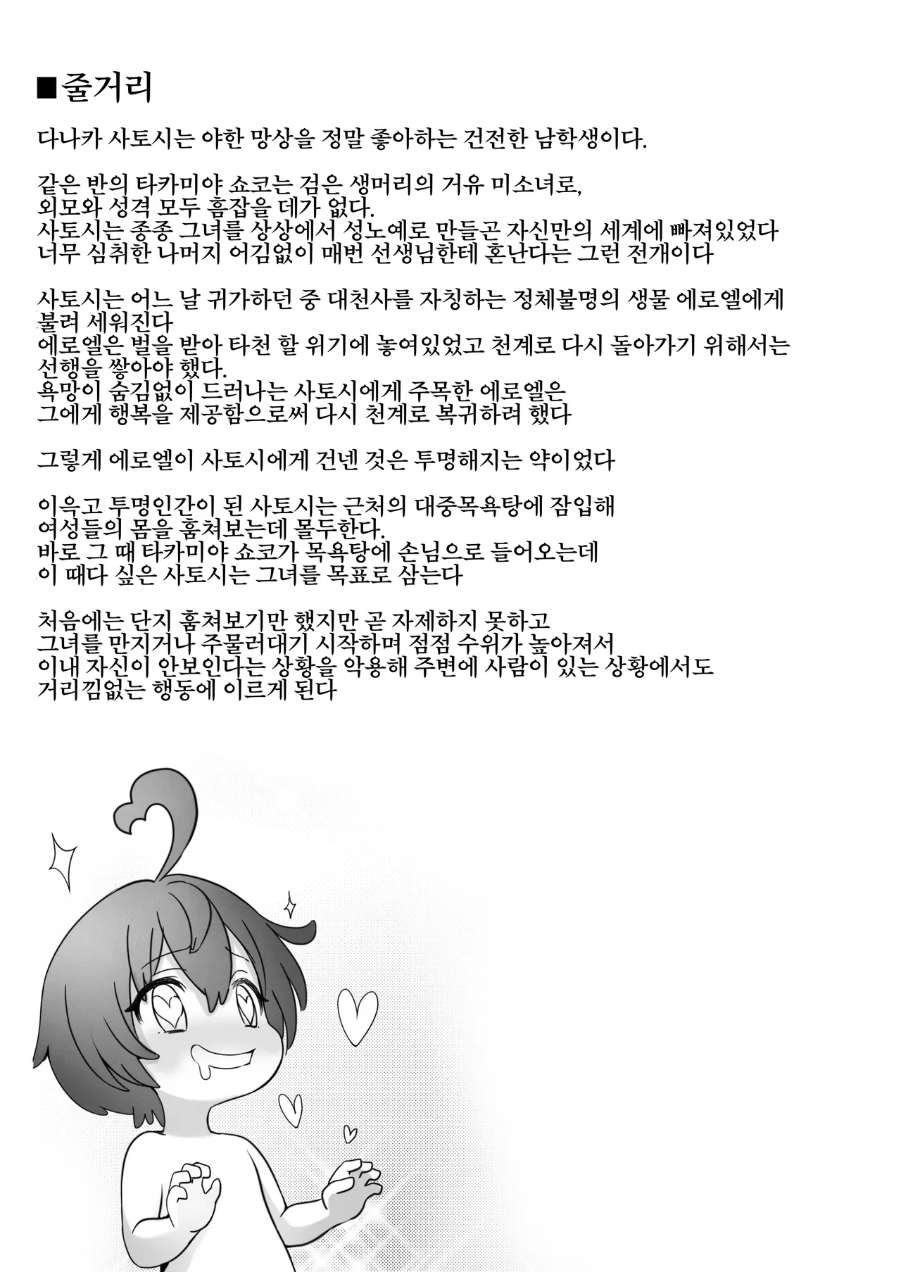 Toumei Ningen Ni Natta Ore, Onnaburo De Gakuen No Kurokami Idol O Yaritai Houdai [korean] Bildnummer 2