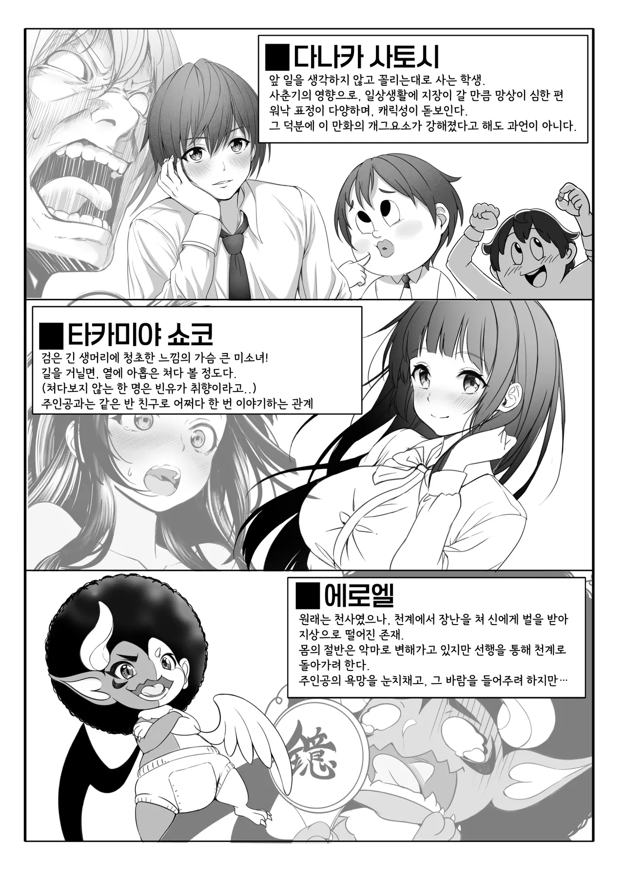 Toumei Ningen Ni Natta Ore, Onnaburo De Gakuen No Kurokami Idol O Yaritai Houdai [korean] Bildnummer 3