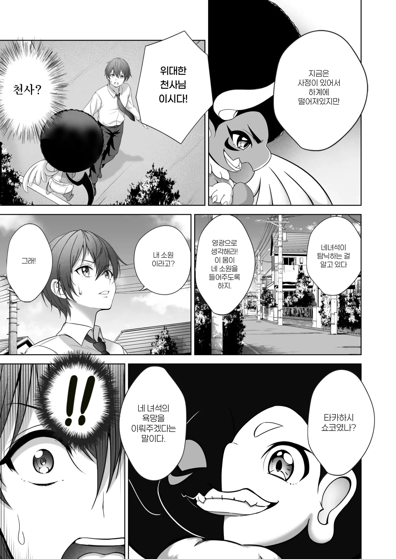 Toumei Ningen Ni Natta Ore, Onnaburo De Gakuen No Kurokami Idol O Yaritai Houdai [korean] Bildnummer 10