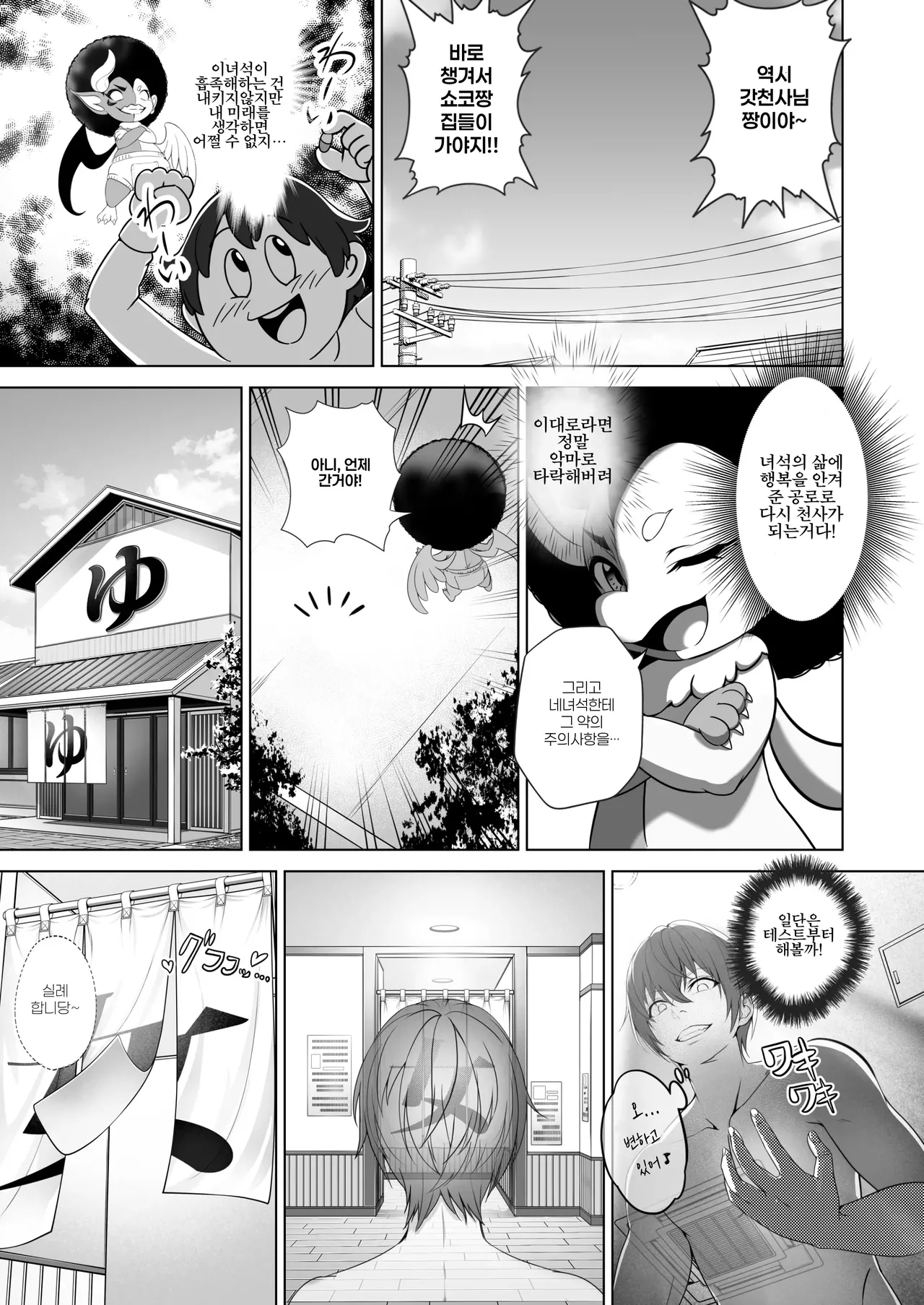 Toumei Ningen Ni Natta Ore, Onnaburo De Gakuen No Kurokami Idol O Yaritai Houdai [korean] Bildnummer 12