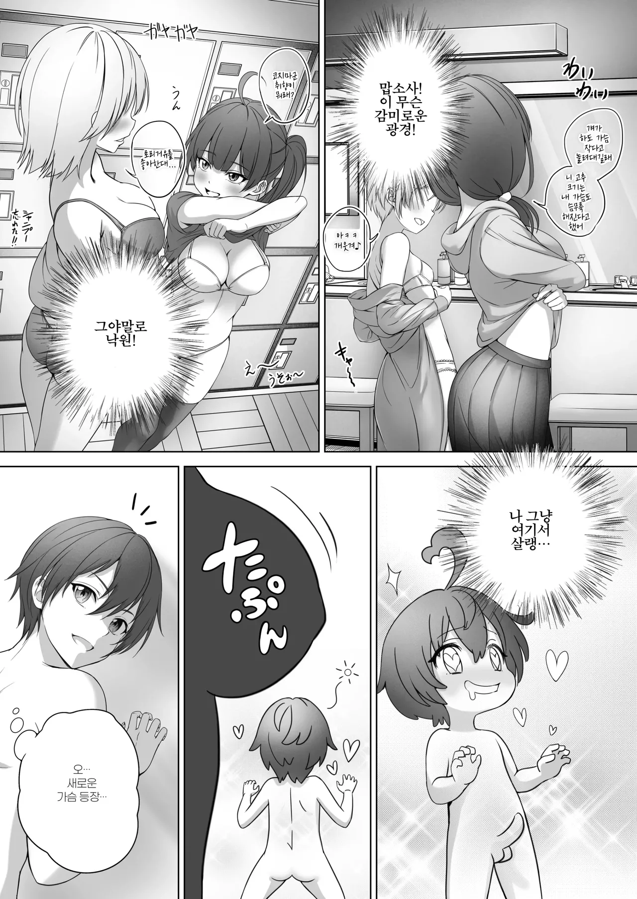 Toumei Ningen Ni Natta Ore, Onnaburo De Gakuen No Kurokami Idol O Yaritai Houdai [korean] Bildnummer 14