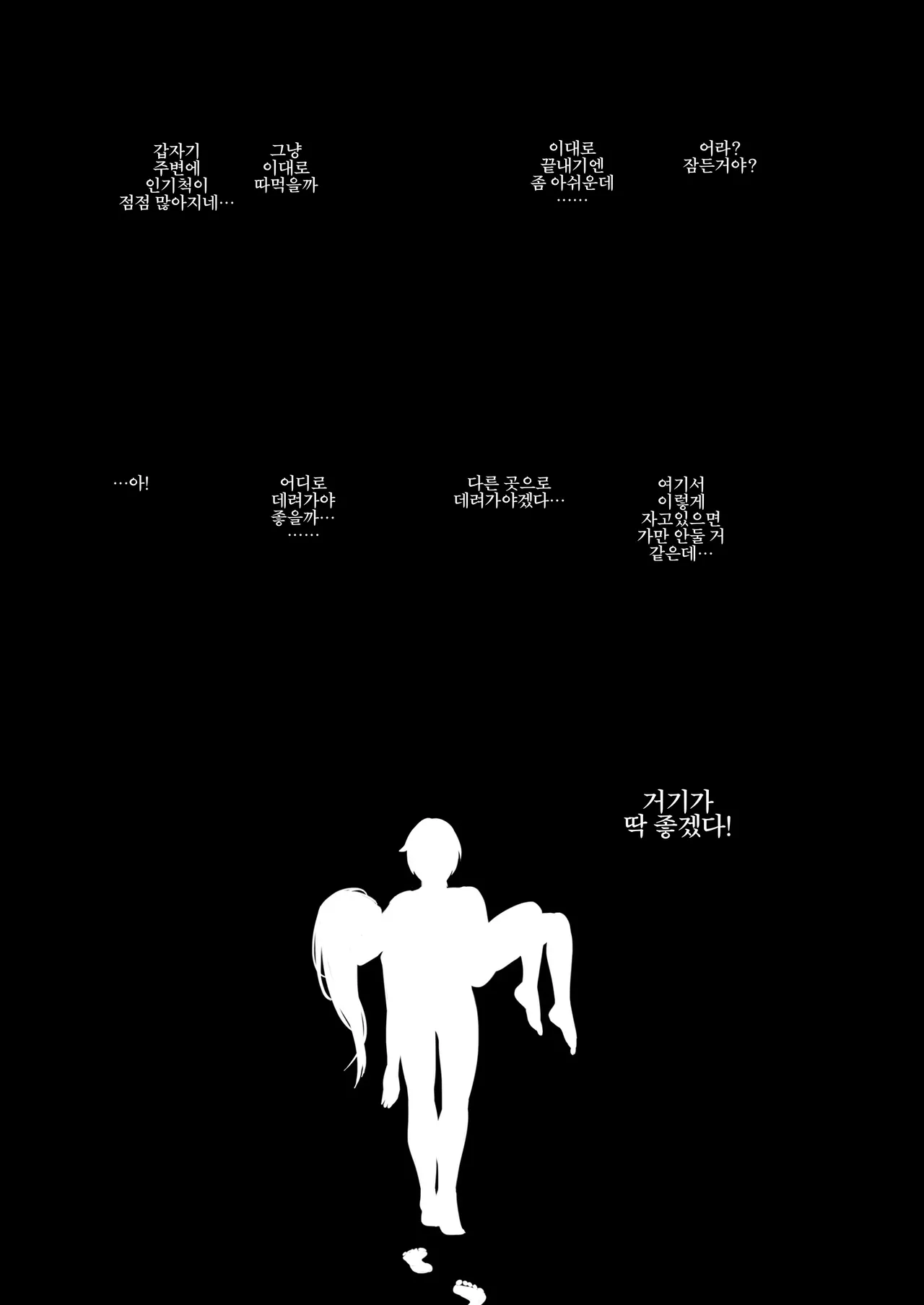 Toumei Ningen Ni Natta Ore, Onnaburo De Gakuen No Kurokami Idol O Yaritai Houdai [korean] Bildnummer 26