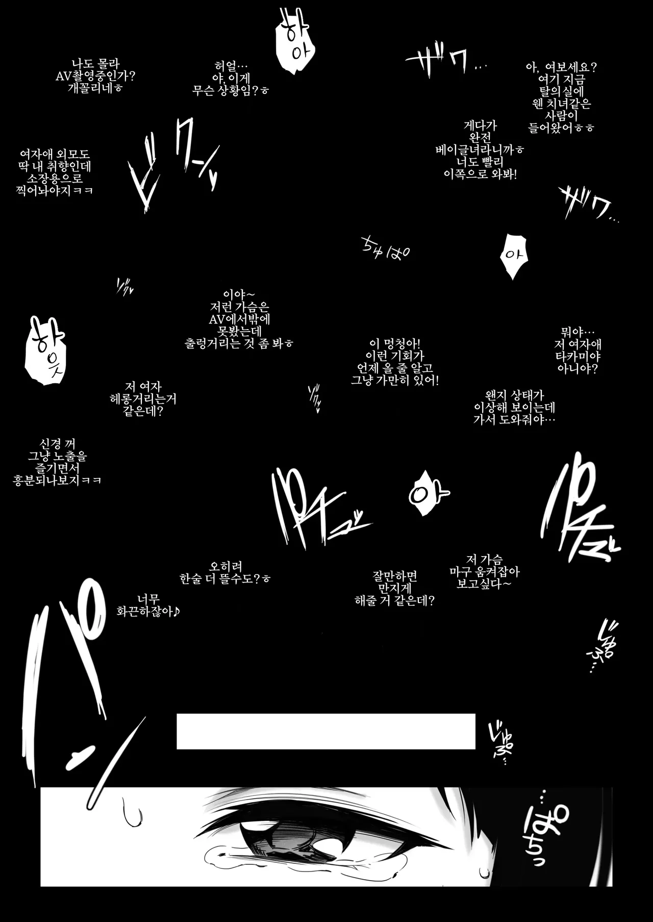 Toumei Ningen Ni Natta Ore, Onnaburo De Gakuen No Kurokami Idol O Yaritai Houdai [korean] Bildnummer 27