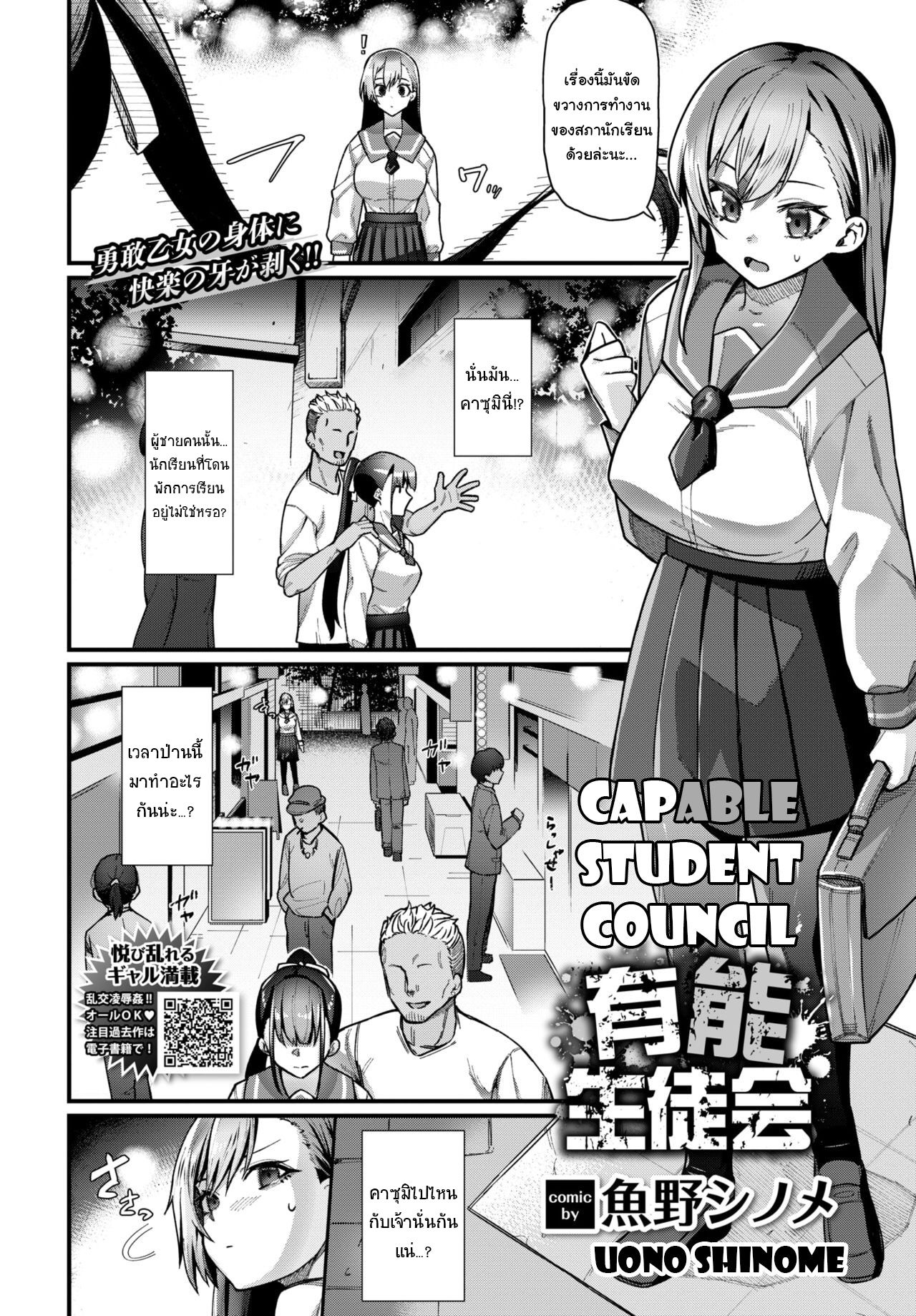 [Uono Shinome] Yuunou Seitokai | Capable Student Council (COMIC BAVEL 2020-11) [Digital] [Thai ภาษาไทย] [แมวหง่าวเฮนไต] 画像番号 2