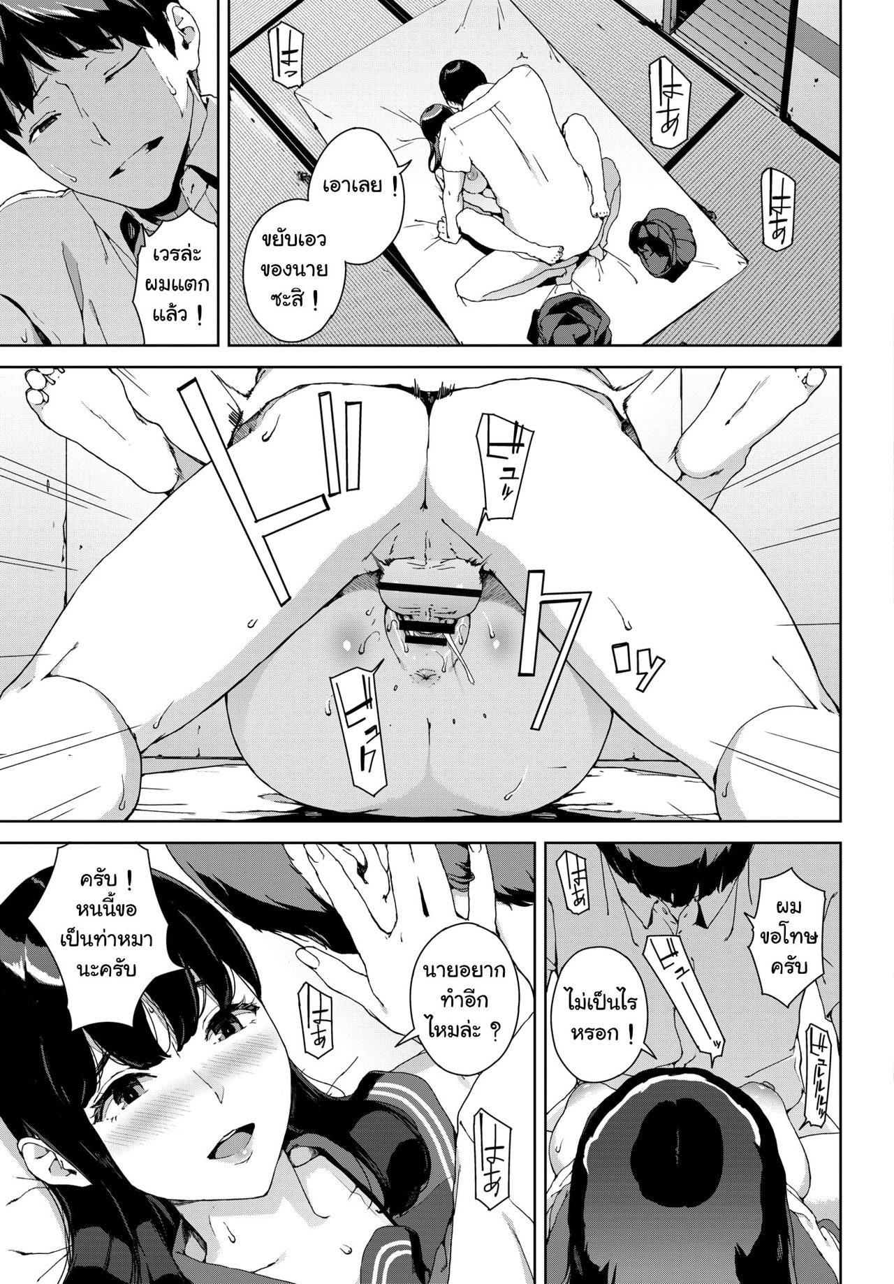 [Iwasaki Yuuki] Nozokimi (COMIC BAVEL 2020-12) [Digital] [Thai ภาษาไทย] [แมวหง่าวเฮนไต] 画像番号 13