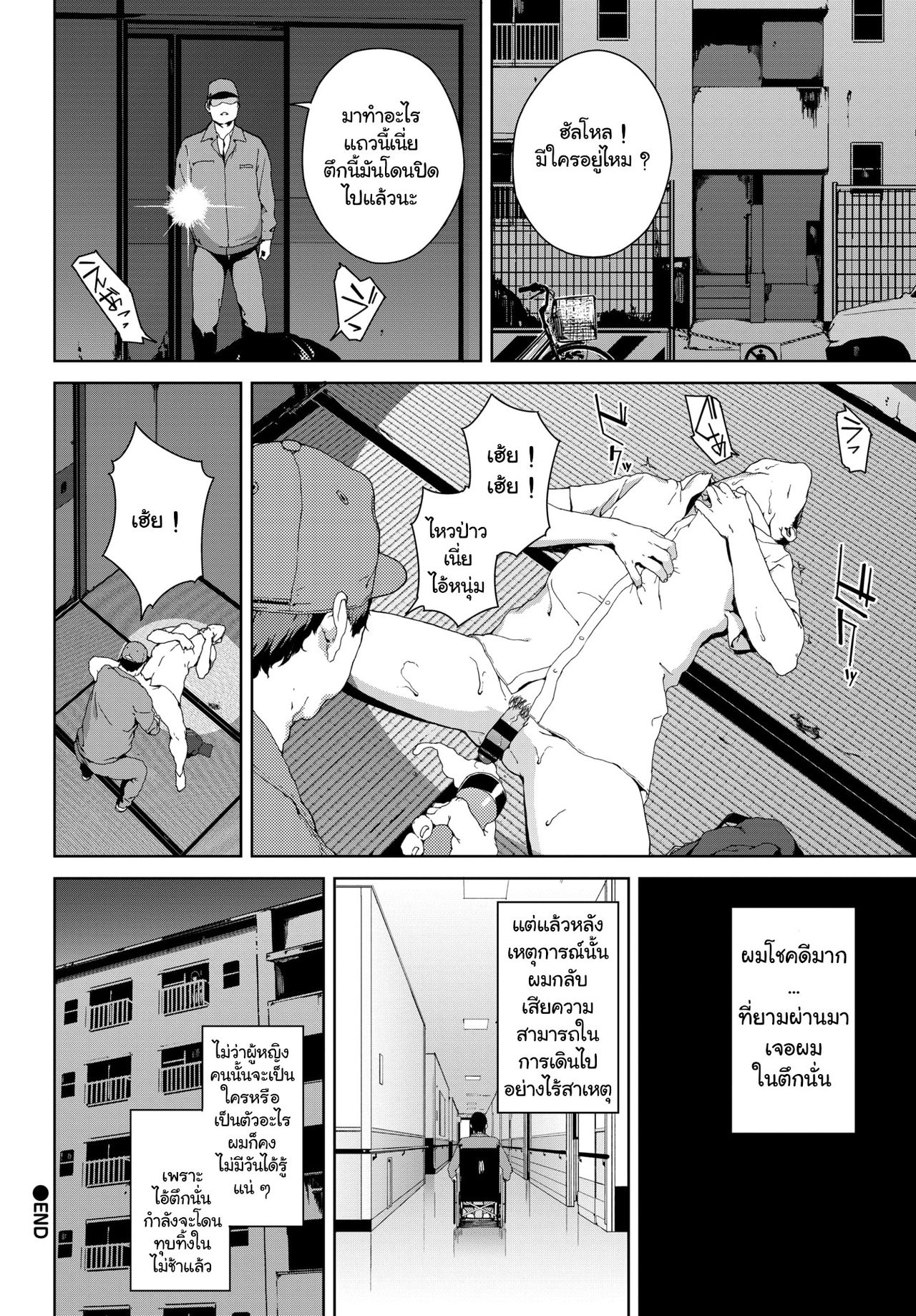 [Iwasaki Yuuki] Nozokimi (COMIC BAVEL 2020-12) [Digital] [Thai ภาษาไทย] [แมวหง่าวเฮนไต] 画像番号 20