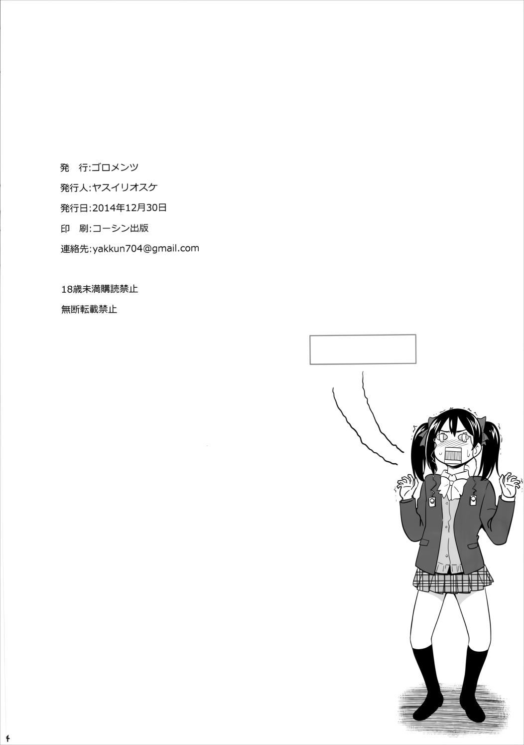 (C87) [Goromenz (Yasui Riosuke)] NozoEri Santa ni Shiboritorare'mas | Buon Sborratale con Nozomi ed Eli (Love Live!) [Italian] image number 25