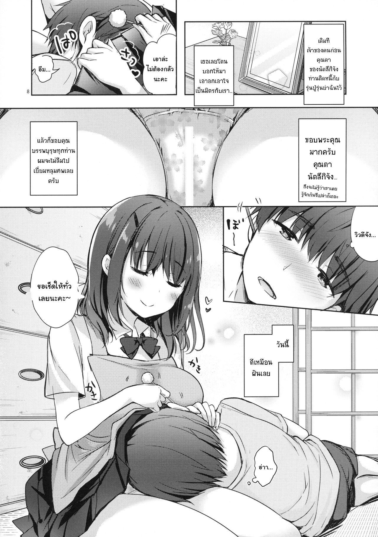 (C94) [moco chouchou (Hisama Kumako)] Sansyoku BABUMI tsuki Ooya San (JK) [Thai ภาษาไทย] [แมวหง่าวเฮนไต] 이미지 번호 7