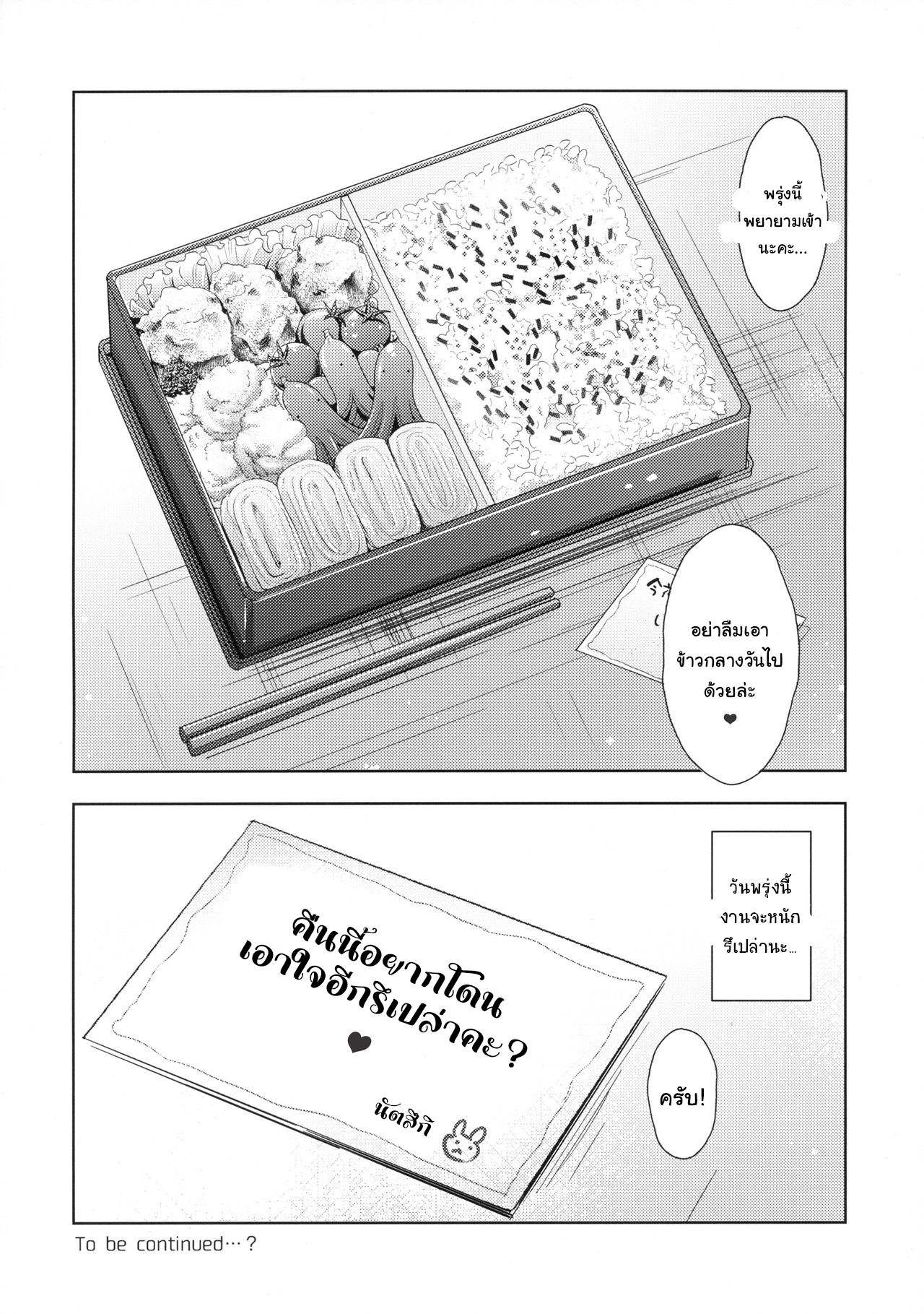 (C94) [moco chouchou (Hisama Kumako)] Sansyoku BABUMI tsuki Ooya San (JK) [Thai ภาษาไทย] [แมวหง่าวเฮนไต] 이미지 번호 23