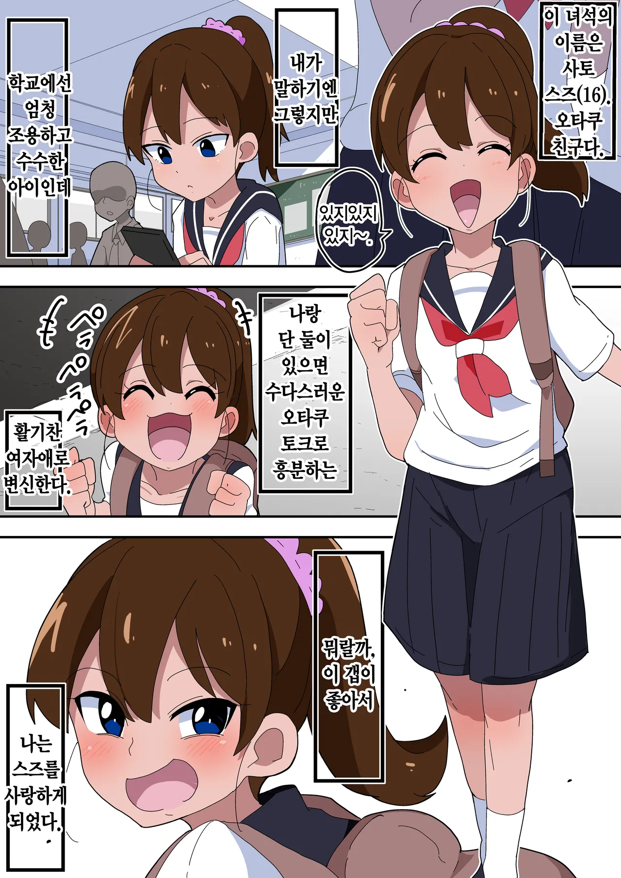 [Bukkaketainaa (Kaketainaa)] Mob-kei Kanojo to Icha Love H｜모브계 여친과 순애 섹스 [Korean] image number 3