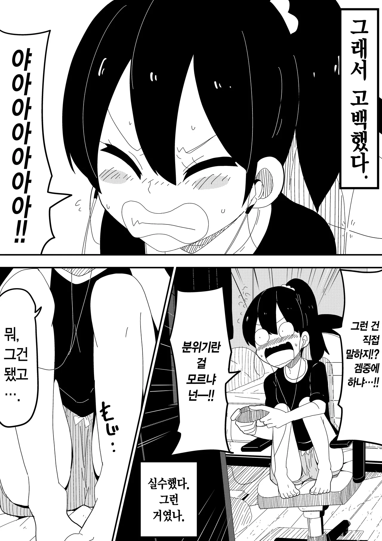 [Bukkaketainaa (Kaketainaa)] Mob-kei Kanojo to Icha Love H｜모브계 여친과 순애 섹스 [Korean] image number 4