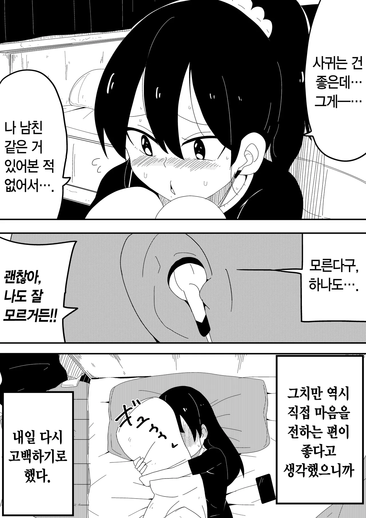 [Bukkaketainaa (Kaketainaa)] Mob-kei Kanojo to Icha Love H｜모브계 여친과 순애 섹스 [Korean] image number 5