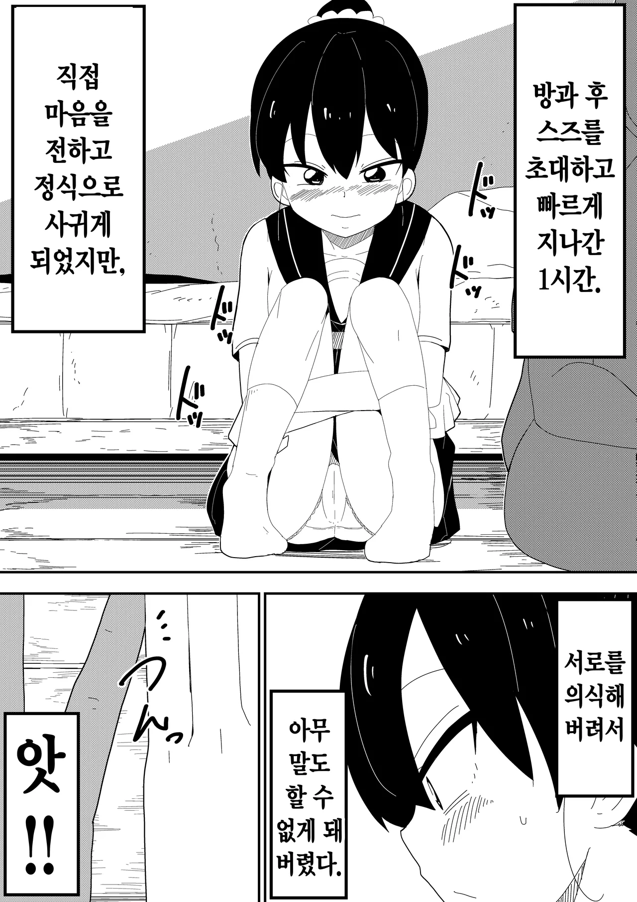 [Bukkaketainaa (Kaketainaa)] Mob-kei Kanojo to Icha Love H｜모브계 여친과 순애 섹스 [Korean] image number 6