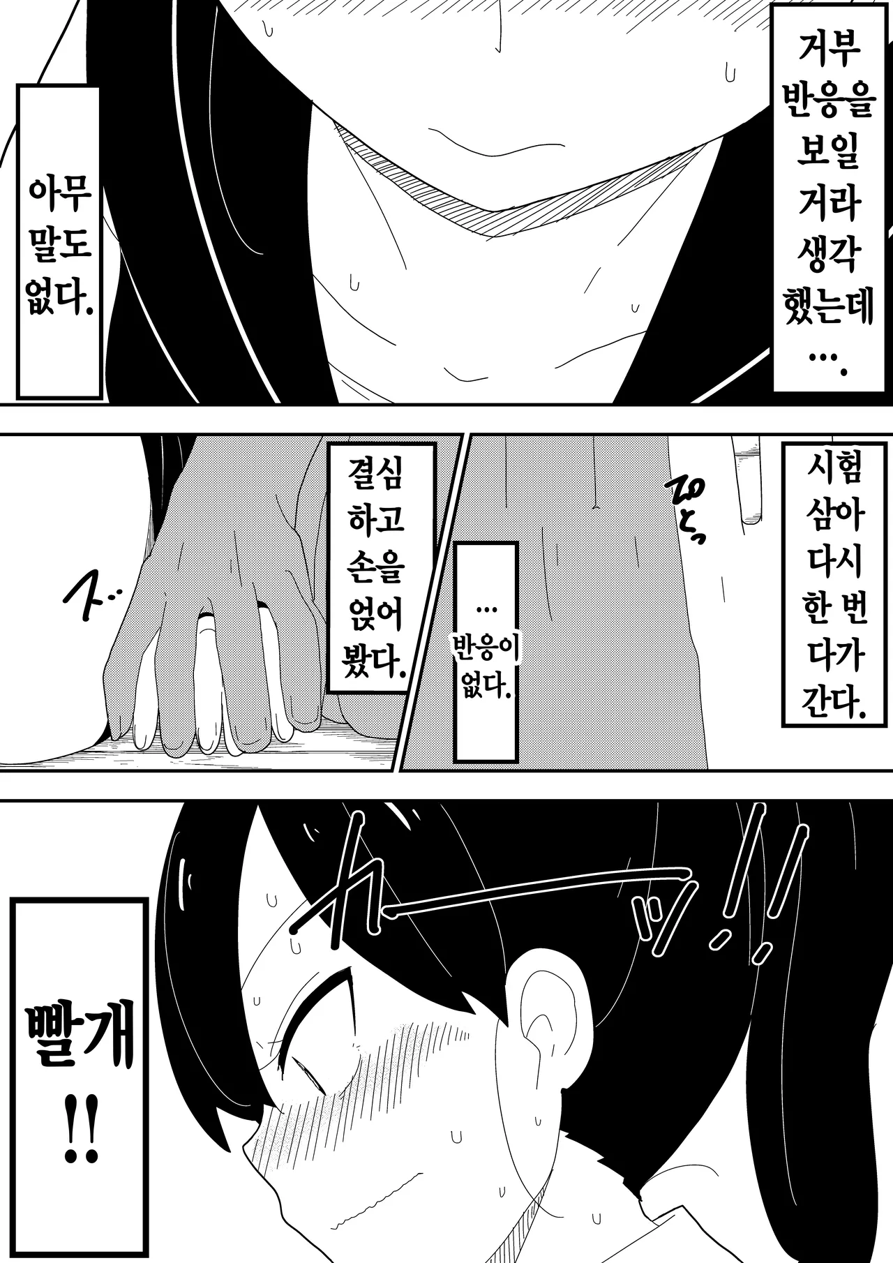 [Bukkaketainaa (Kaketainaa)] Mob-kei Kanojo to Icha Love H｜모브계 여친과 순애 섹스 [Korean] image number 7