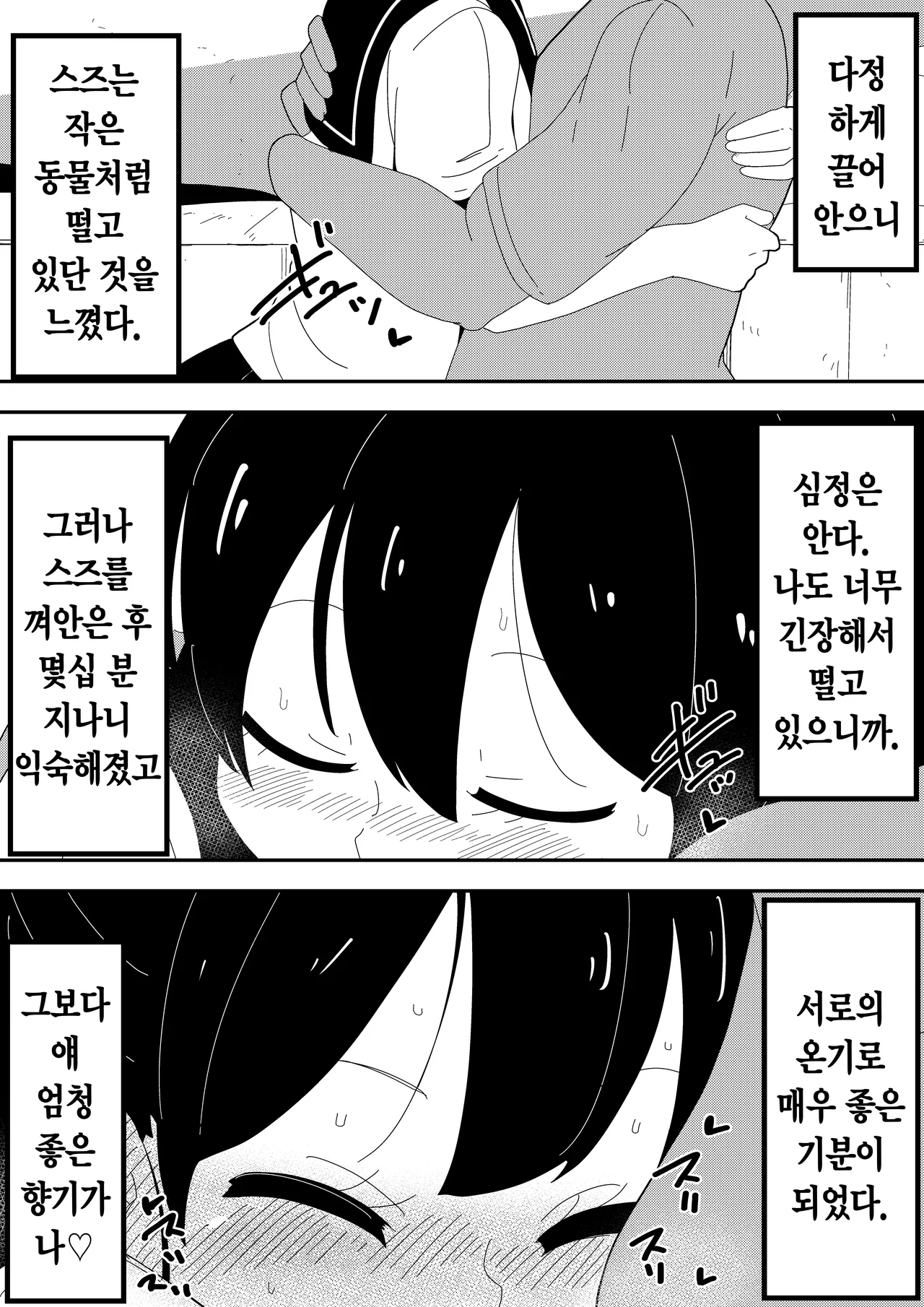 [Bukkaketainaa (Kaketainaa)] Mob-kei Kanojo to Icha Love H｜모브계 여친과 순애 섹스 [Korean] image number 8