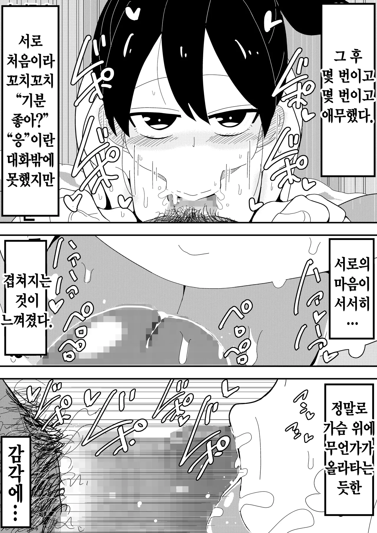 [Bukkaketainaa (Kaketainaa)] Mob-kei Kanojo to Icha Love H｜모브계 여친과 순애 섹스 [Korean] image number 18