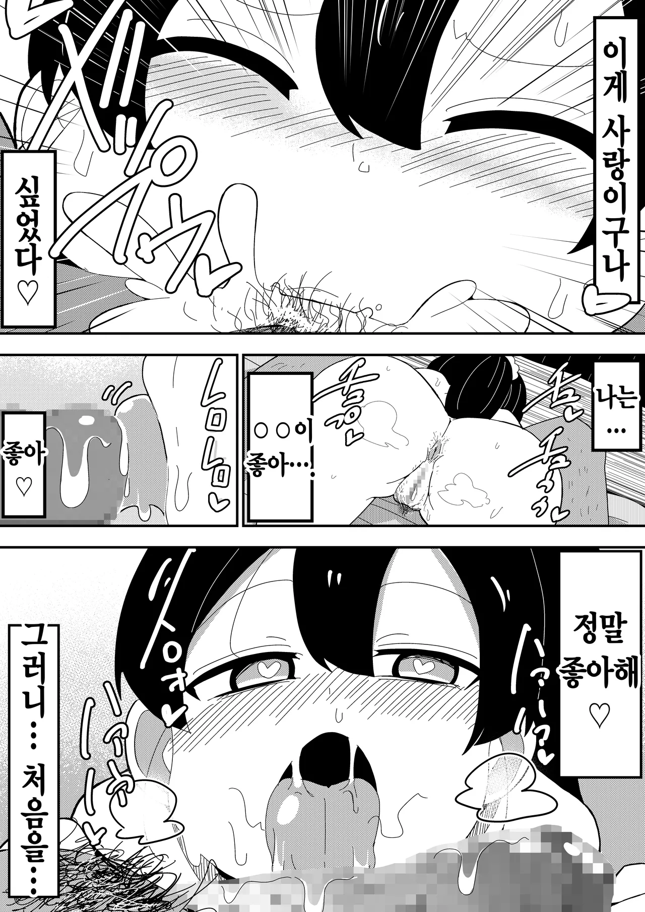 [Bukkaketainaa (Kaketainaa)] Mob-kei Kanojo to Icha Love H｜모브계 여친과 순애 섹스 [Korean] image number 19