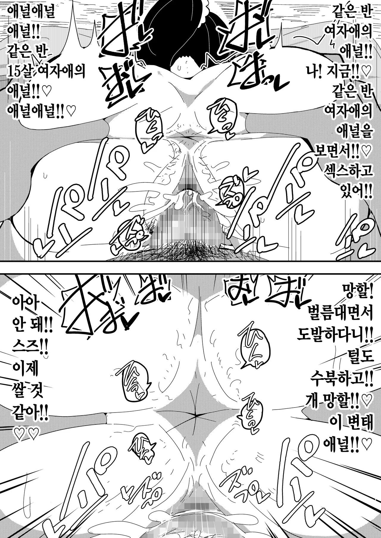 [Bukkaketainaa (Kaketainaa)] Mob-kei Kanojo to Icha Love H｜모브계 여친과 순애 섹스 [Korean] image number 24