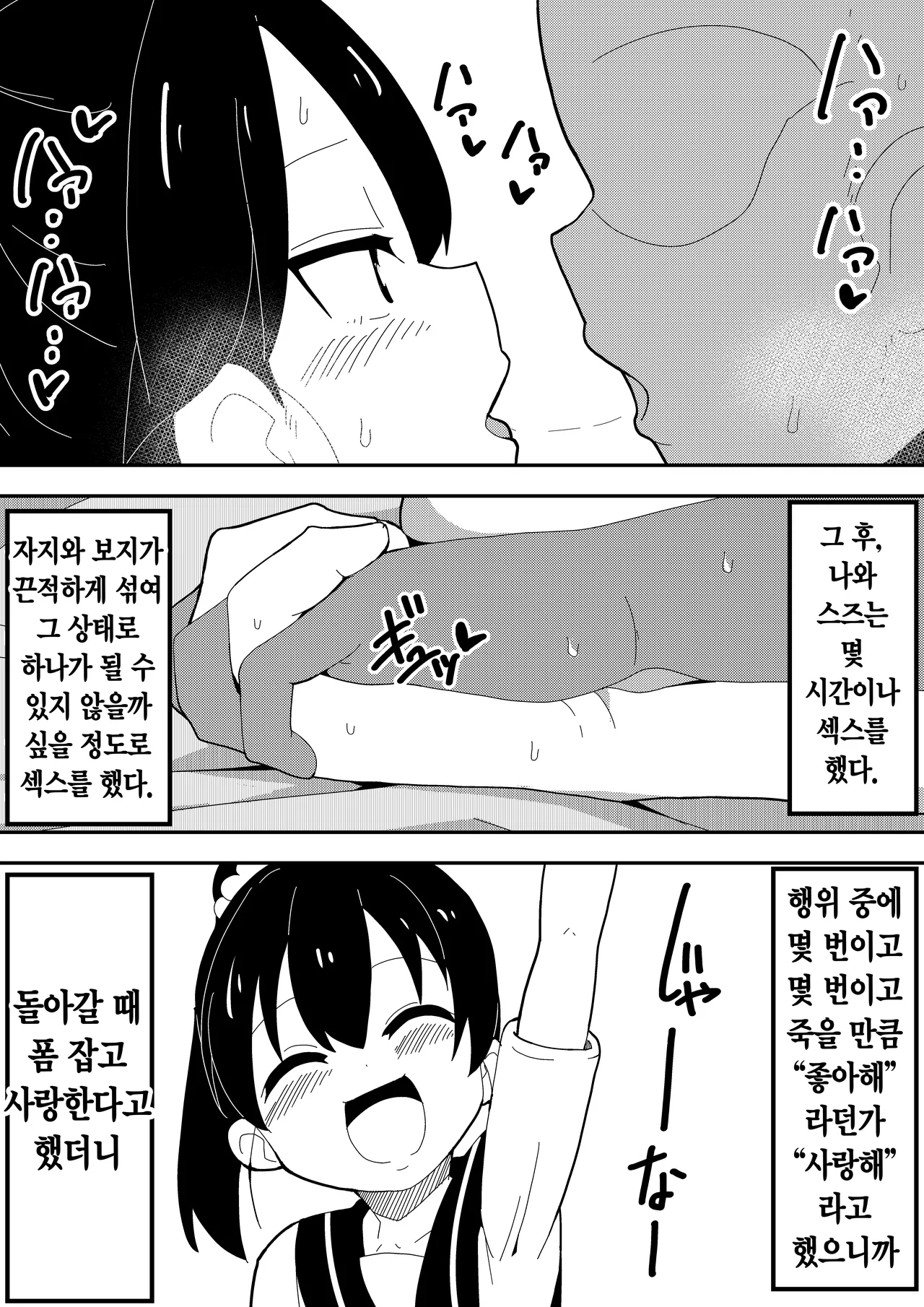 [Bukkaketainaa (Kaketainaa)] Mob-kei Kanojo to Icha Love H｜모브계 여친과 순애 섹스 [Korean] image number 28