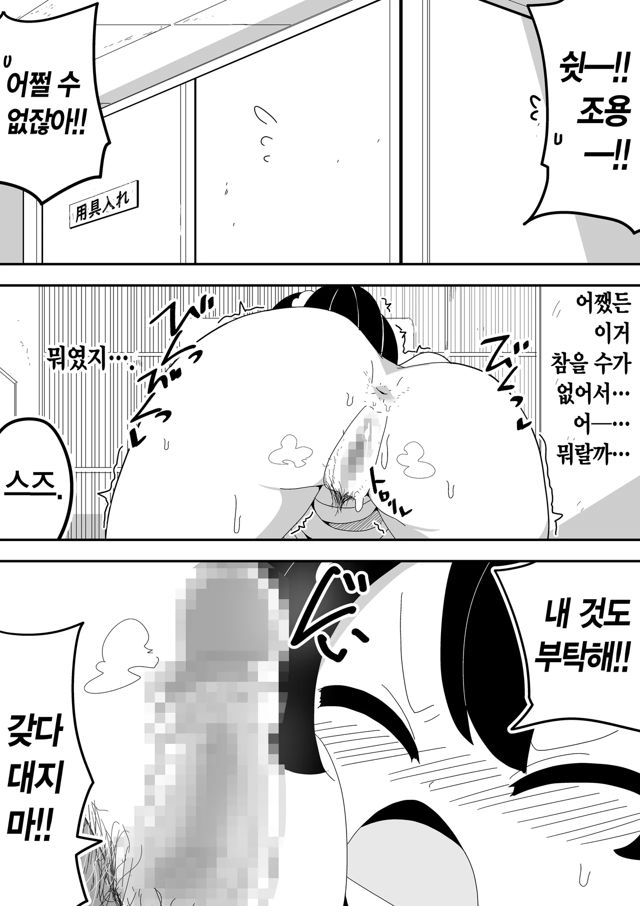 [Bukkaketainaa (Kaketainaa)] Mob-kei Kanojo to Icha Love H｜모브계 여친과 순애 섹스 [Korean] image number 35