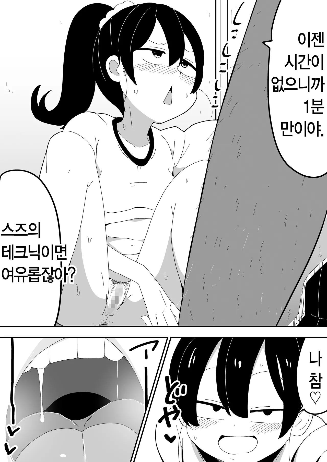[Bukkaketainaa (Kaketainaa)] Mob-kei Kanojo to Icha Love H｜모브계 여친과 순애 섹스 [Korean] image number 36