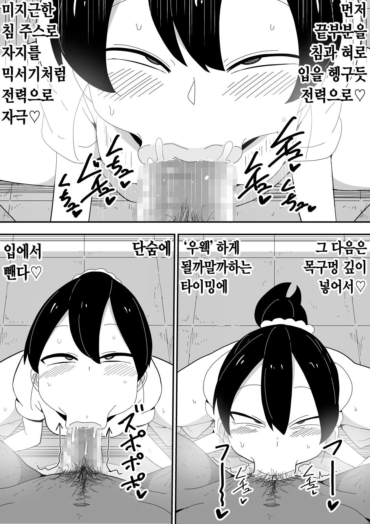 [Bukkaketainaa (Kaketainaa)] Mob-kei Kanojo to Icha Love H｜모브계 여친과 순애 섹스 [Korean] image number 38