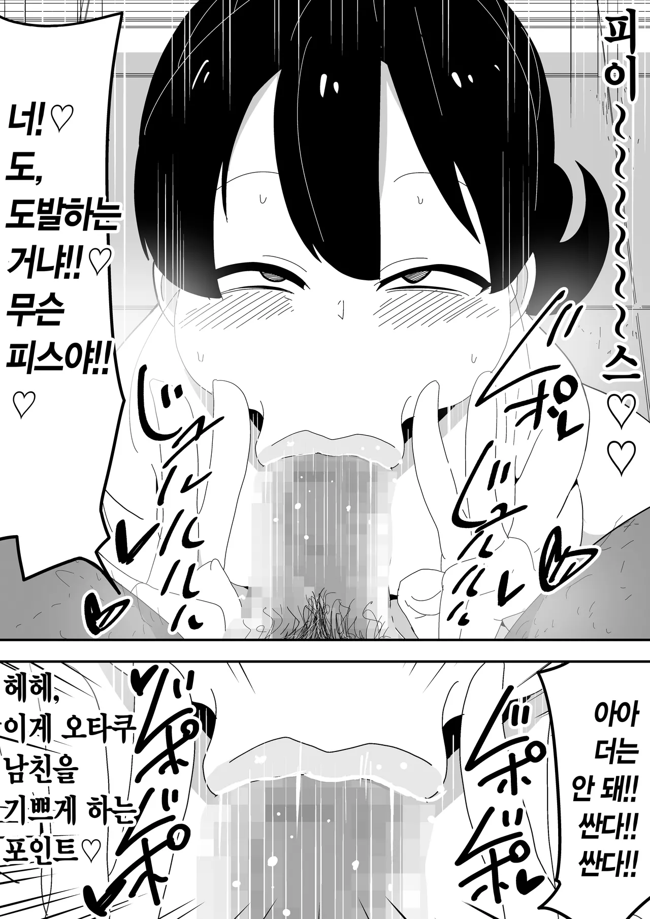 [Bukkaketainaa (Kaketainaa)] Mob-kei Kanojo to Icha Love H｜모브계 여친과 순애 섹스 [Korean] image number 40