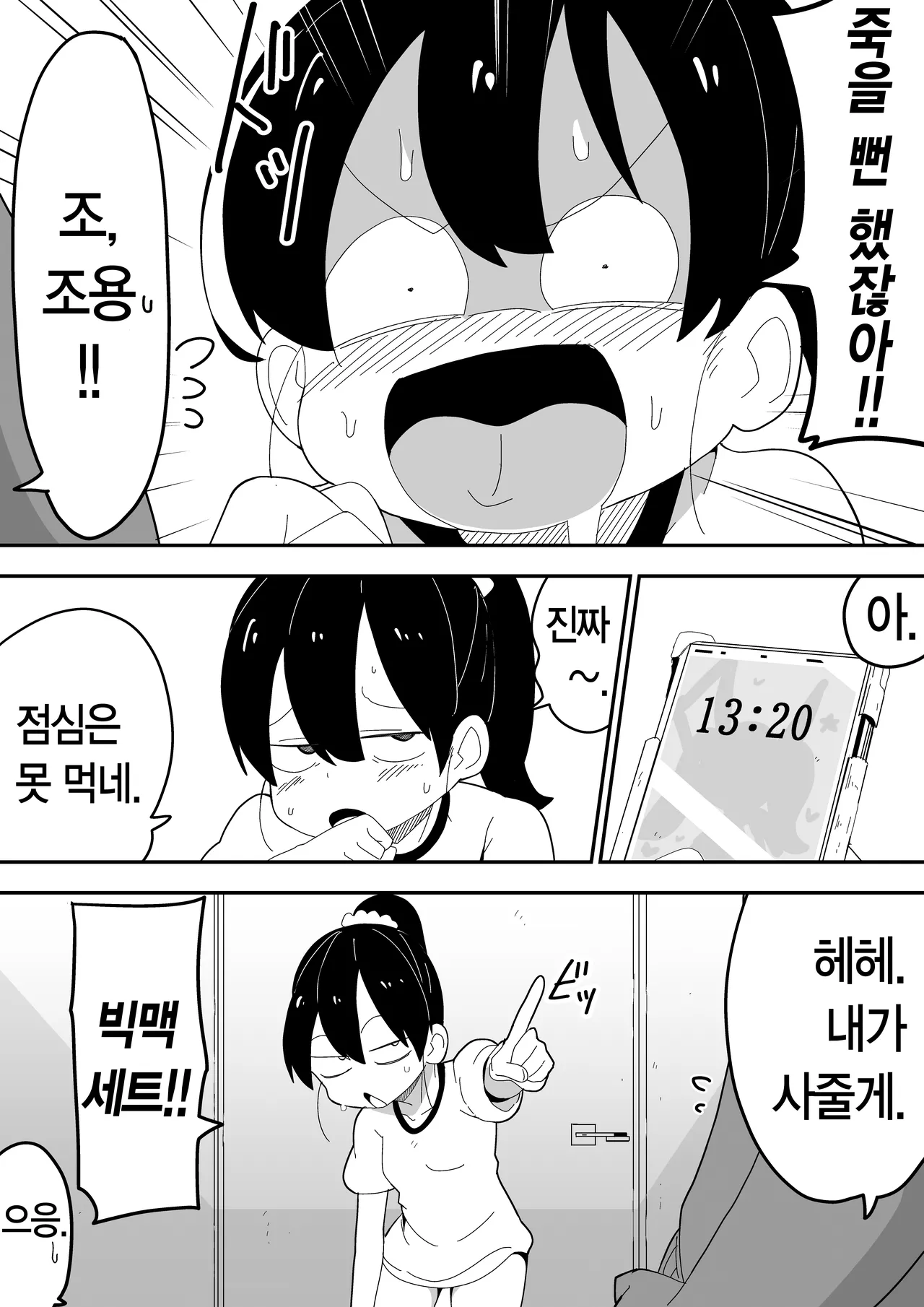 [Bukkaketainaa (Kaketainaa)] Mob-kei Kanojo to Icha Love H｜모브계 여친과 순애 섹스 [Korean] image number 42