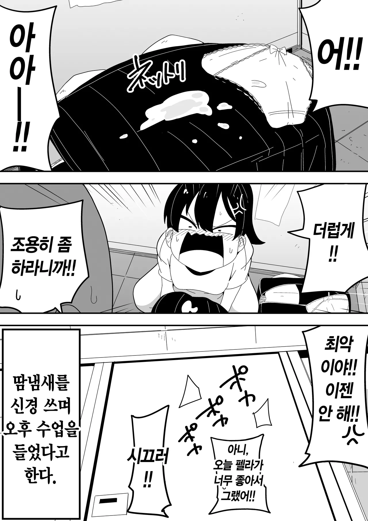 [Bukkaketainaa (Kaketainaa)] Mob-kei Kanojo to Icha Love H｜모브계 여친과 순애 섹스 [Korean] image number 43