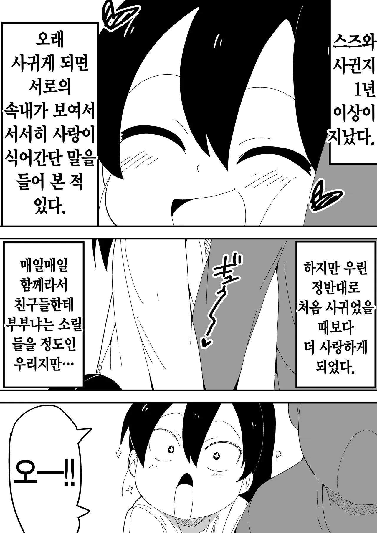 [Bukkaketainaa (Kaketainaa)] Mob-kei Kanojo to Icha Love H｜모브계 여친과 순애 섹스 [Korean] image number 44