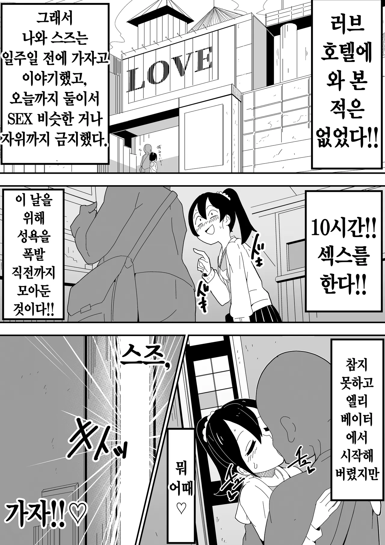 [Bukkaketainaa (Kaketainaa)] Mob-kei Kanojo to Icha Love H｜모브계 여친과 순애 섹스 [Korean] image number 45