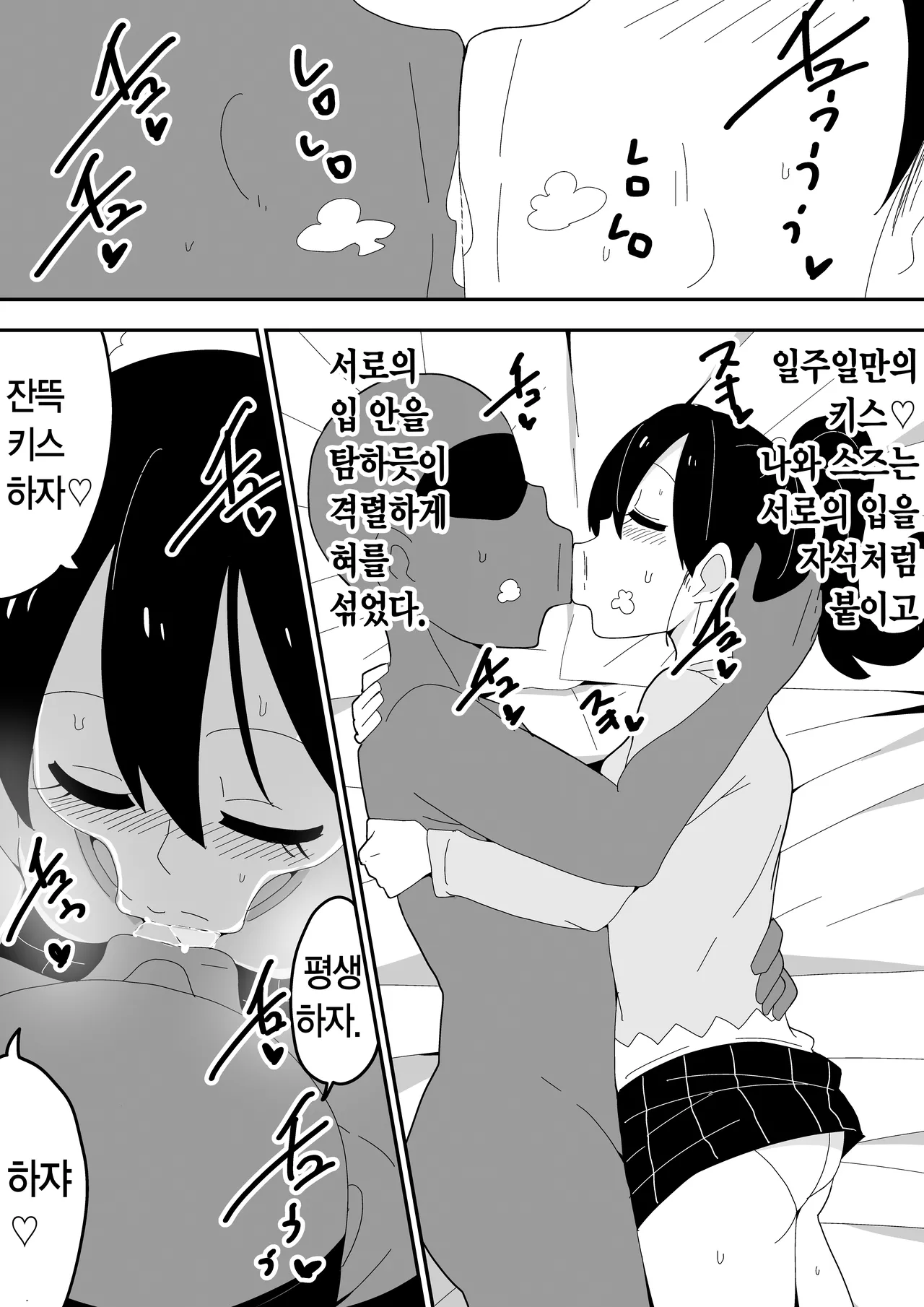[Bukkaketainaa (Kaketainaa)] Mob-kei Kanojo to Icha Love H｜모브계 여친과 순애 섹스 [Korean] image number 48