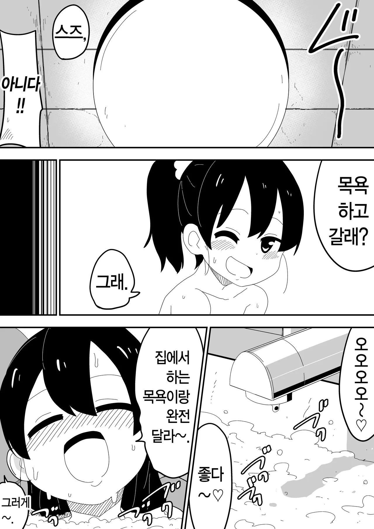 [Bukkaketainaa (Kaketainaa)] Mob-kei Kanojo to Icha Love H｜모브계 여친과 순애 섹스 [Korean] image number 59