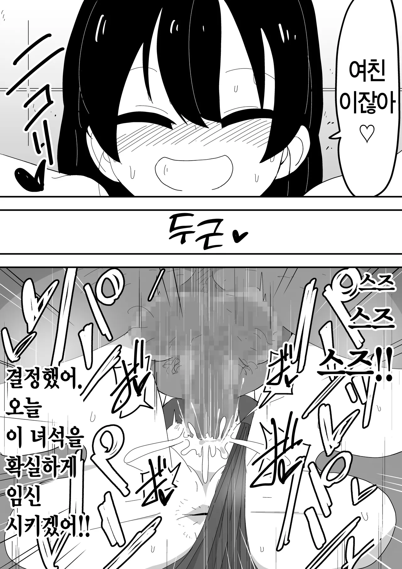 [Bukkaketainaa (Kaketainaa)] Mob-kei Kanojo to Icha Love H｜모브계 여친과 순애 섹스 [Korean] image number 68