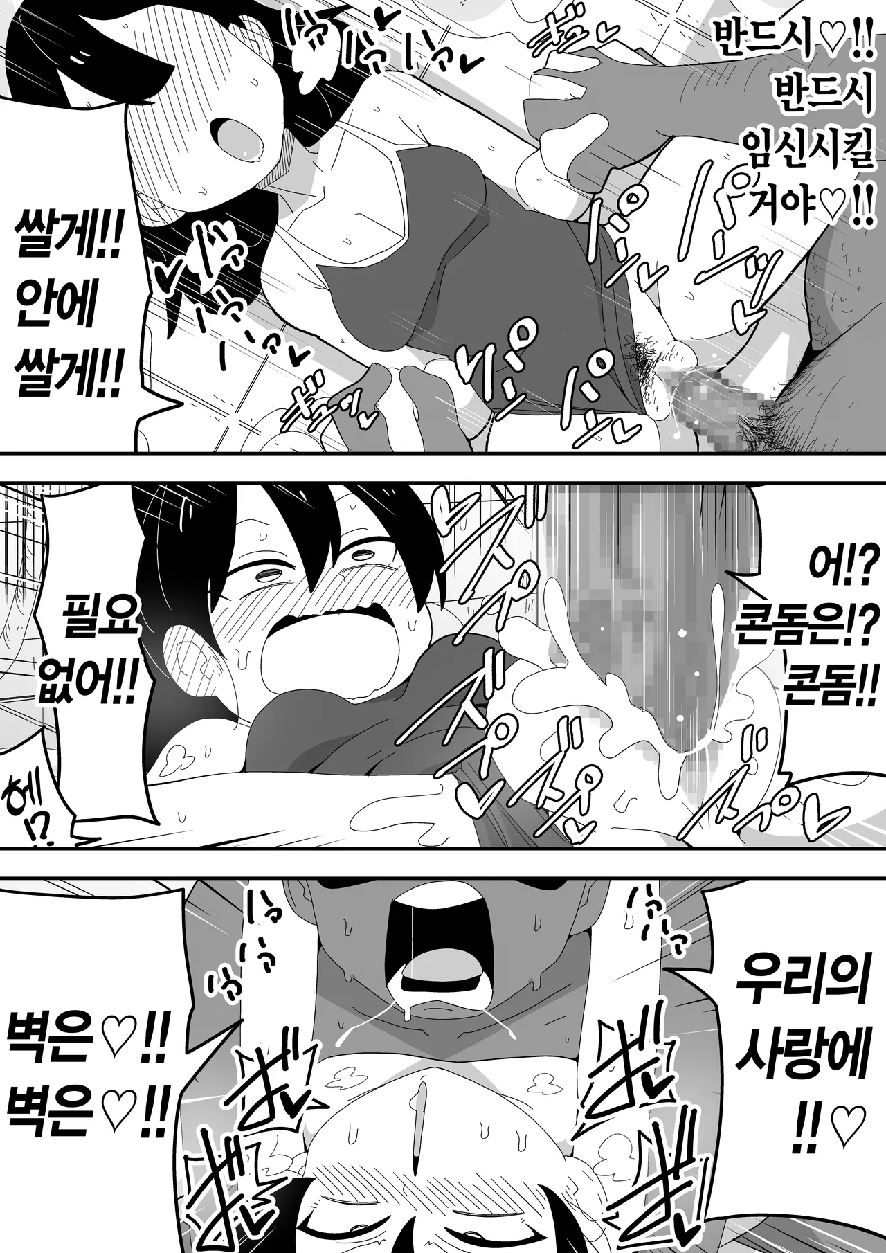 [Bukkaketainaa (Kaketainaa)] Mob-kei Kanojo to Icha Love H｜모브계 여친과 순애 섹스 [Korean] image number 69