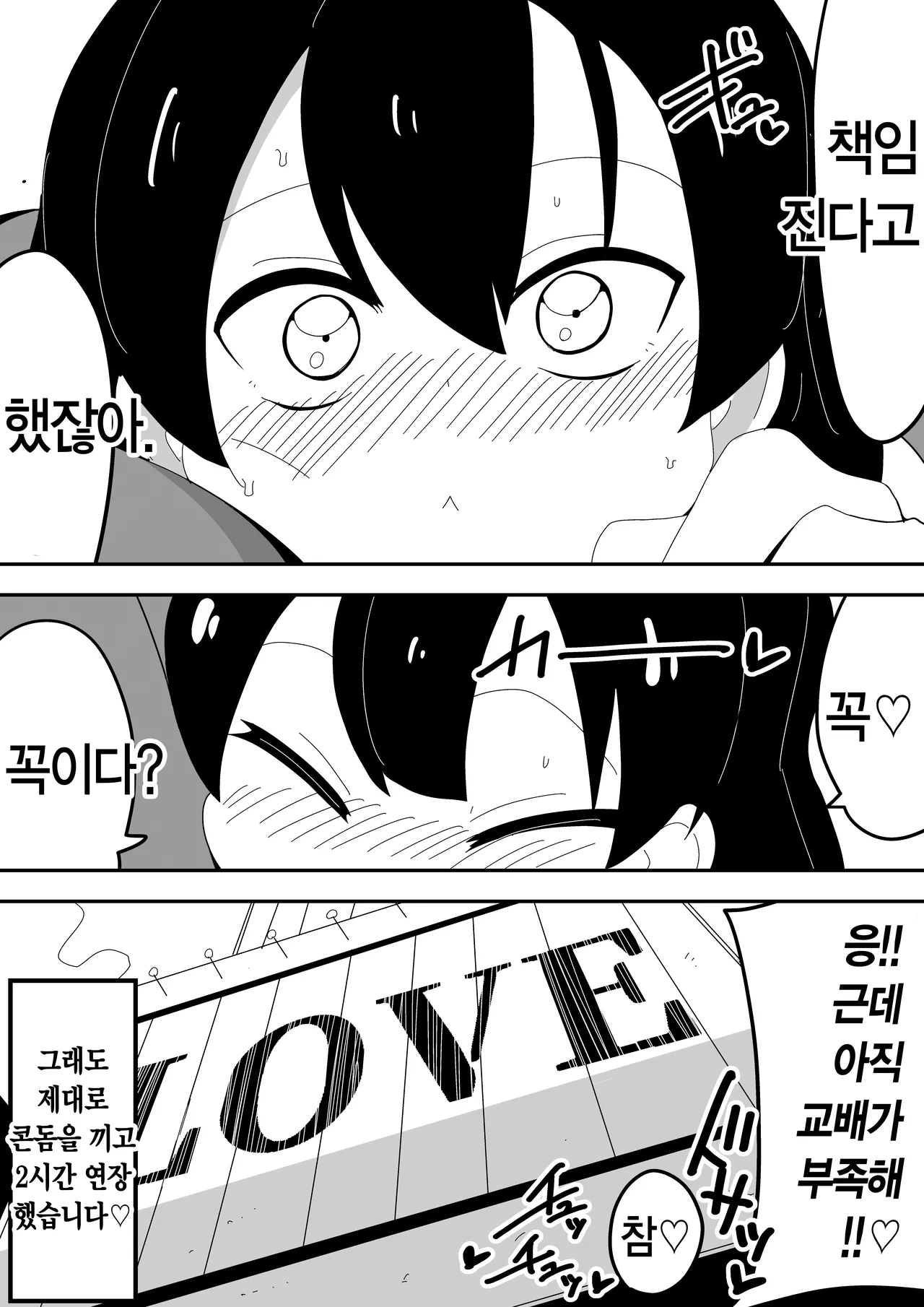 [Bukkaketainaa (Kaketainaa)] Mob-kei Kanojo to Icha Love H｜모브계 여친과 순애 섹스 [Korean] image number 73