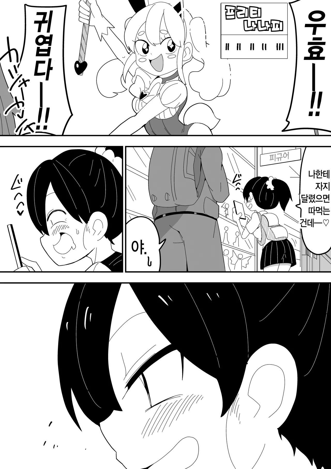 [Bukkaketainaa (Kaketainaa)] Mob-kei Kanojo to Icha Love H｜모브계 여친과 순애 섹스 [Korean] image number 74