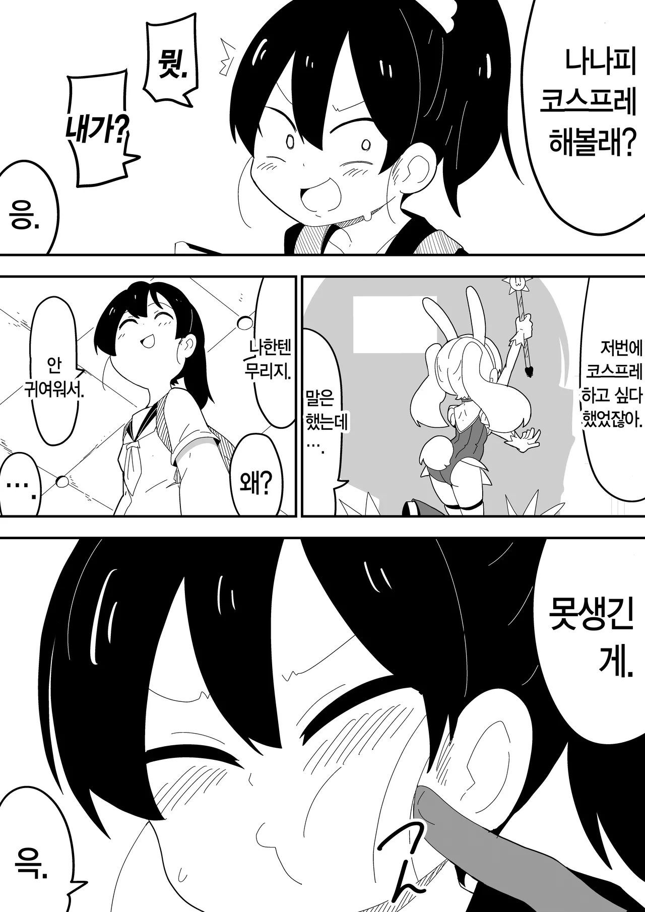 [Bukkaketainaa (Kaketainaa)] Mob-kei Kanojo to Icha Love H｜모브계 여친과 순애 섹스 [Korean] image number 75