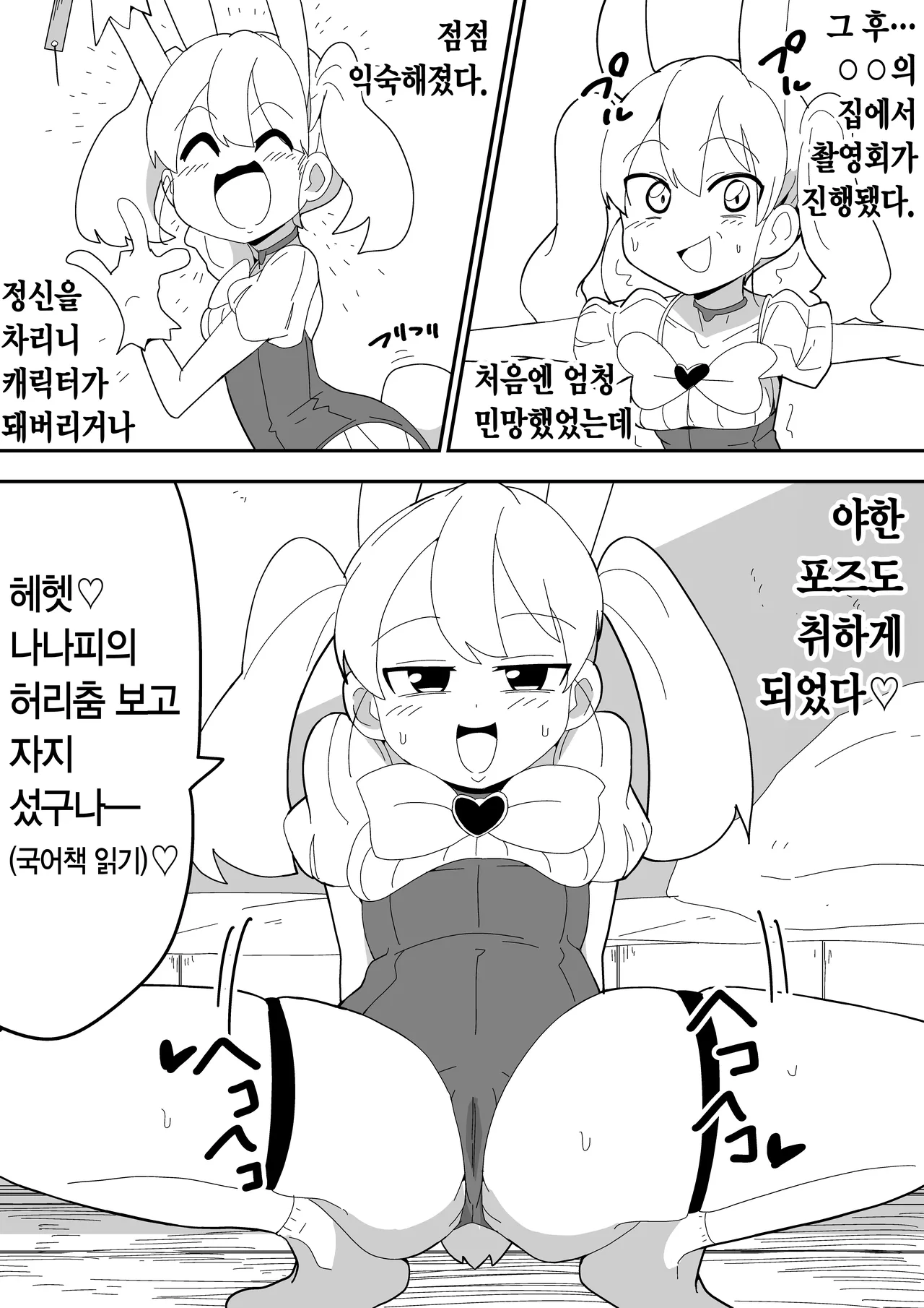 [Bukkaketainaa (Kaketainaa)] Mob-kei Kanojo to Icha Love H｜모브계 여친과 순애 섹스 [Korean] image number 79