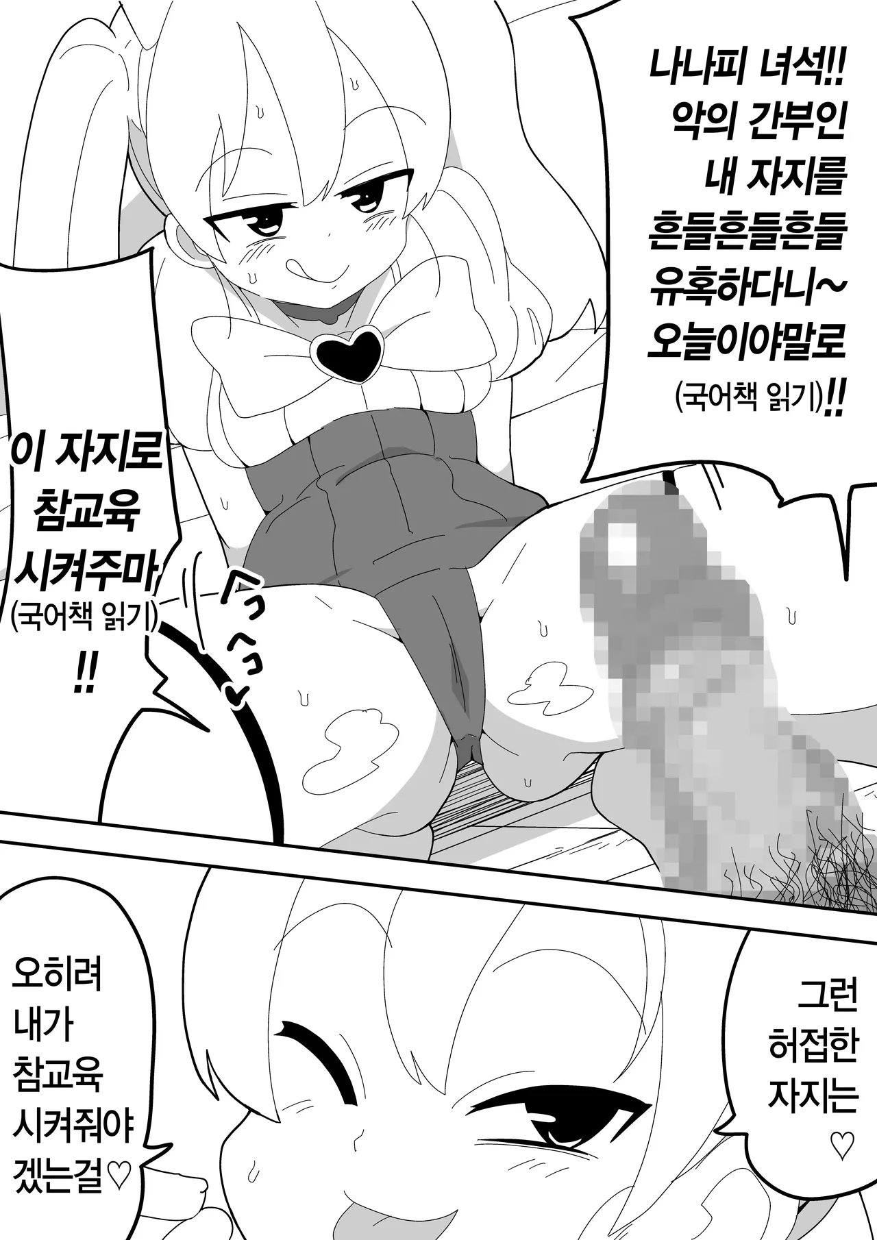 [Bukkaketainaa (Kaketainaa)] Mob-kei Kanojo to Icha Love H｜모브계 여친과 순애 섹스 [Korean] image number 80