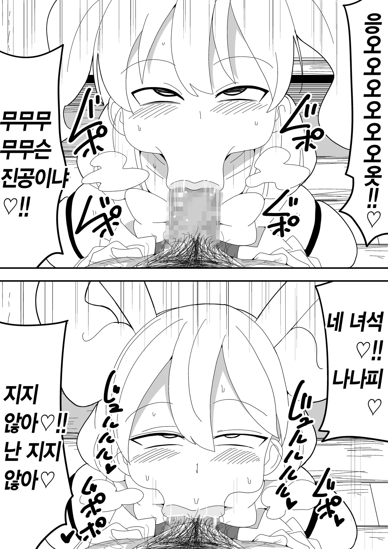 [Bukkaketainaa (Kaketainaa)] Mob-kei Kanojo to Icha Love H｜모브계 여친과 순애 섹스 [Korean] image number 81