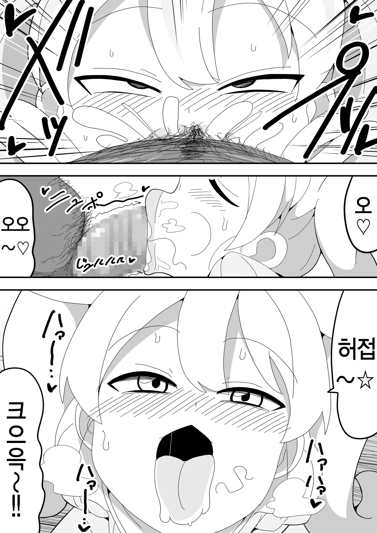 [Bukkaketainaa (Kaketainaa)] Mob-kei Kanojo to Icha Love H｜모브계 여친과 순애 섹스 [Korean] image number 84