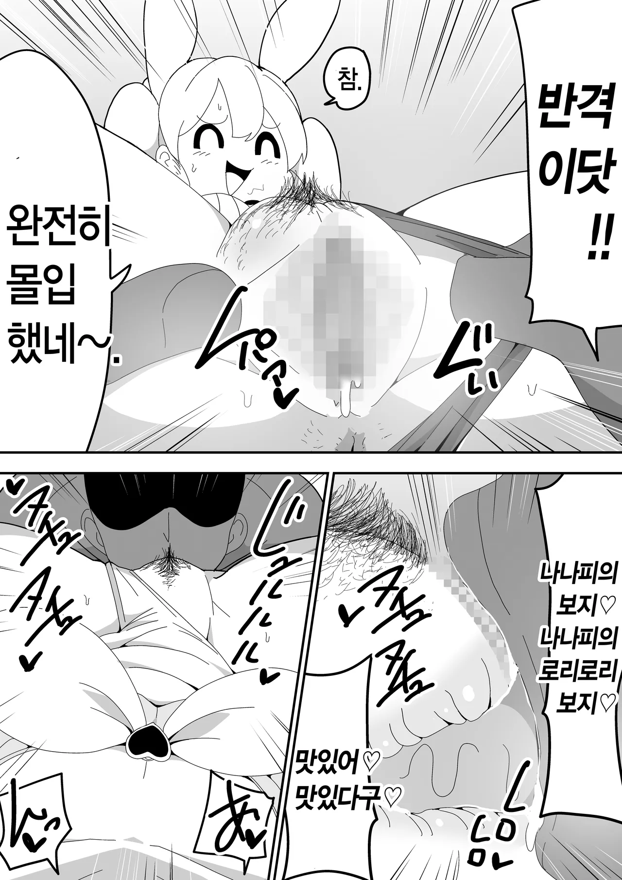 [Bukkaketainaa (Kaketainaa)] Mob-kei Kanojo to Icha Love H｜모브계 여친과 순애 섹스 [Korean] image number 85