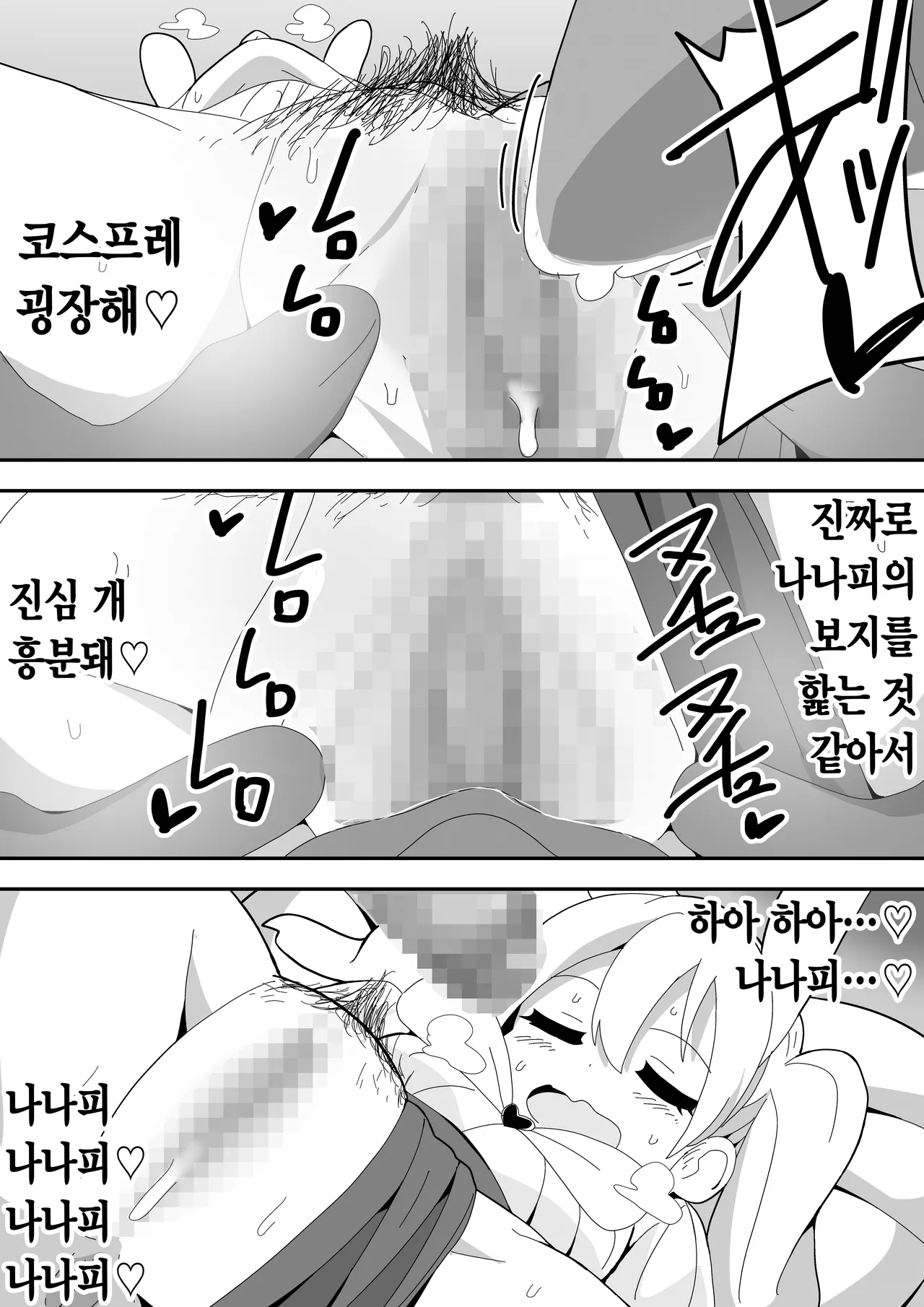 [Bukkaketainaa (Kaketainaa)] Mob-kei Kanojo to Icha Love H｜모브계 여친과 순애 섹스 [Korean] image number 86