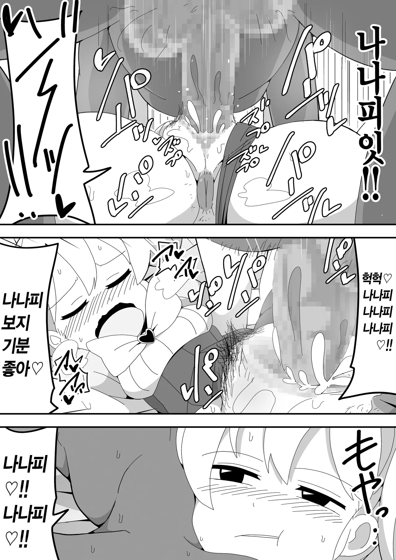 [Bukkaketainaa (Kaketainaa)] Mob-kei Kanojo to Icha Love H｜모브계 여친과 순애 섹스 [Korean] image number 87